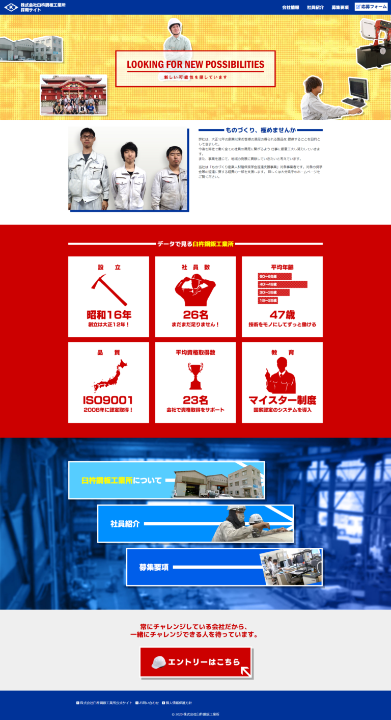 採用サイト